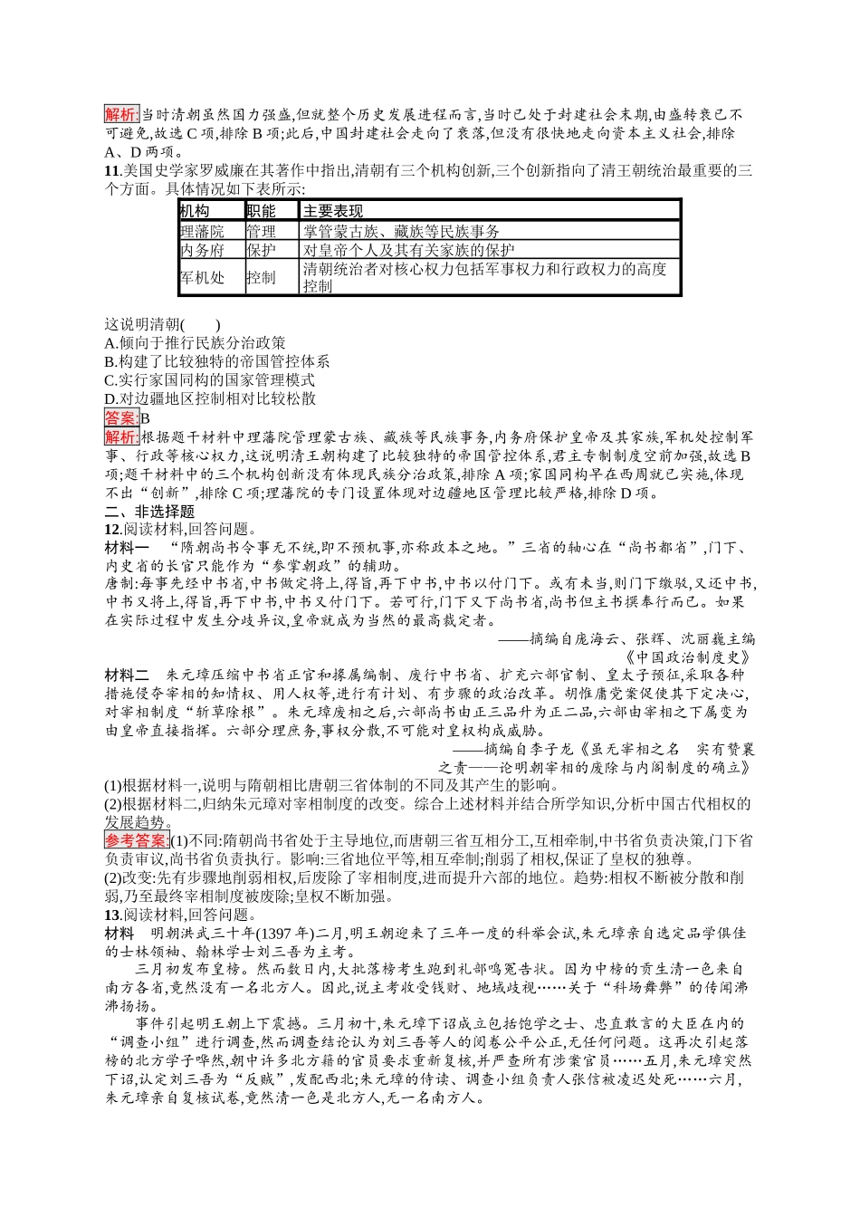 2026年高考总复习优化设计一轮复习历史（人教版）-考点规范练7　从明朝建立到清朝前中期的统治.docx_第3页