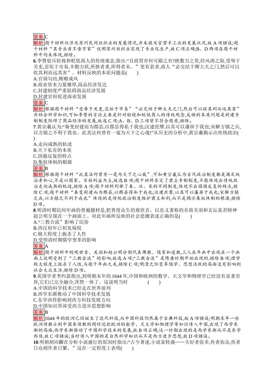 2026年高考总复习优化设计一轮复习历史（人教版）-考点规范练8　明至清中叶的经济与文化.docx_第2页
