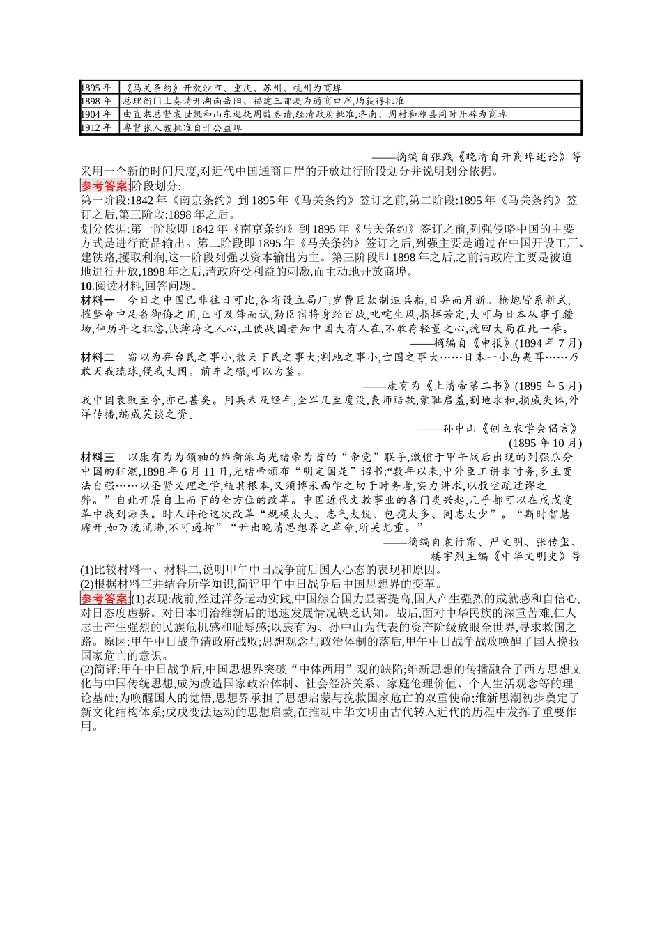 2026年高考总复习优化设计一轮复习历史（人教版）-考点规范练9　两次鸦片战争和列强侵略的加剧.docx_第3页
