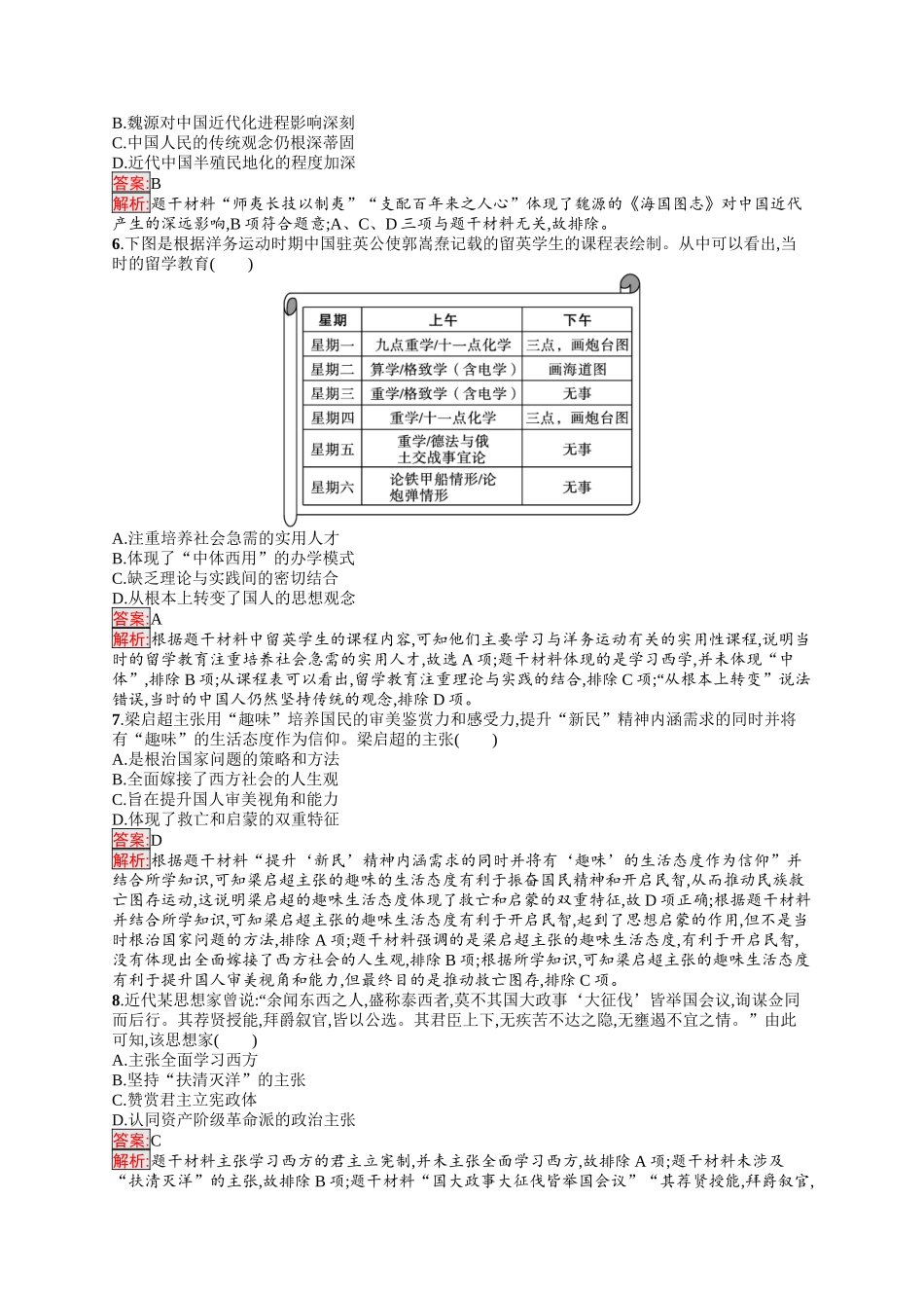 2026年高考总复习优化设计一轮复习历史（人教版）-考点规范练10　国家出路的探索和挽救民族危亡的斗争.docx_第2页
