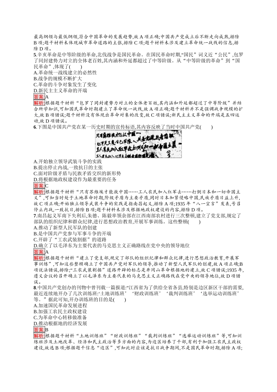 2026年高考总复习优化设计一轮复习历史（人教版）-考点规范练13　从五四运动到国共十年对立.docx_第2页