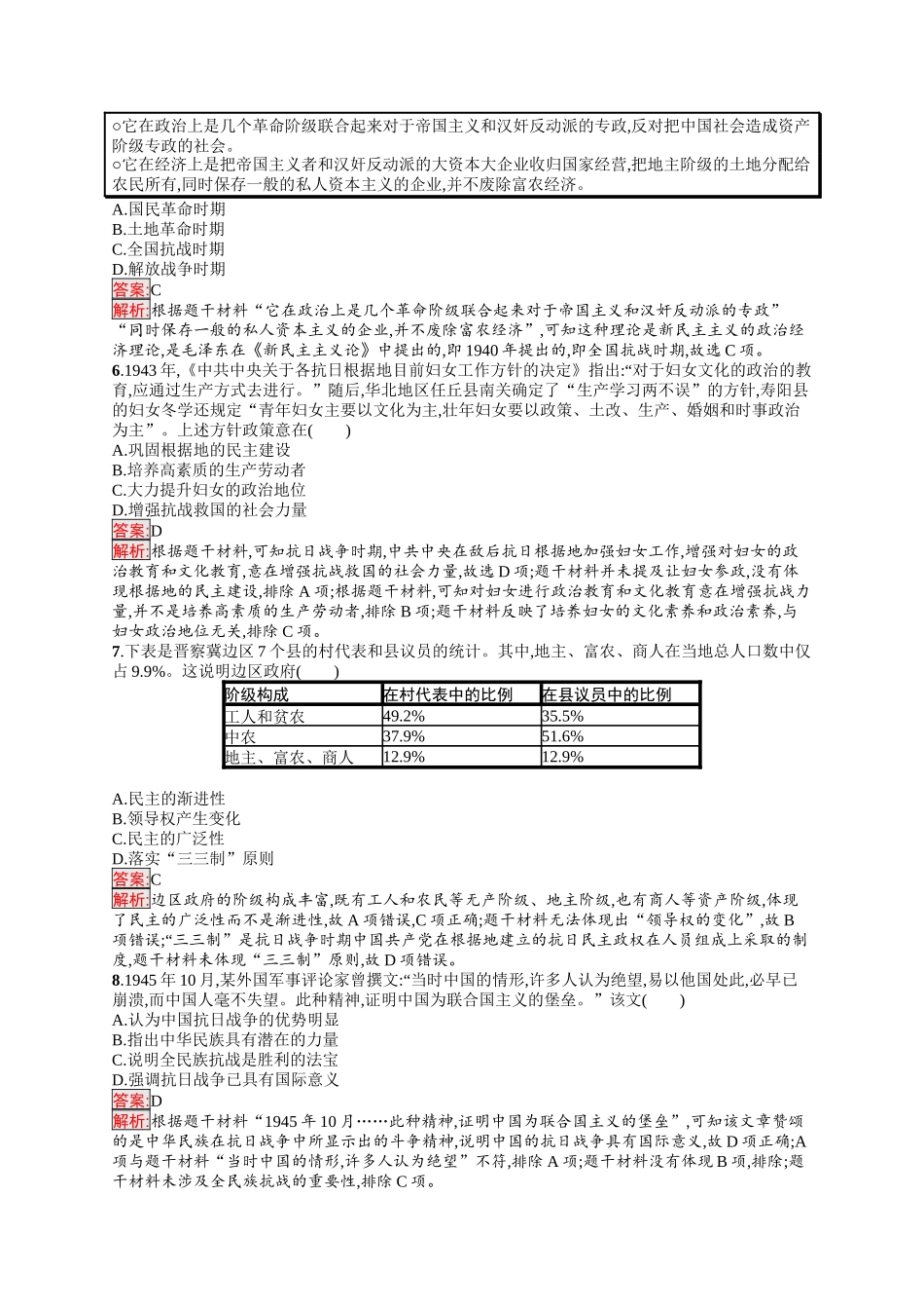 2026年高考总复习优化设计一轮复习历史（人教版）-考点规范练14　抗日战争和人民解放战争.docx_第2页