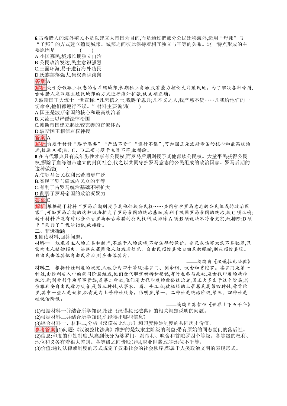 2026年高考总复习优化设计一轮复习历史（人教版）-考点规范练17　古代文明的产生、发展与交流.docx_第2页