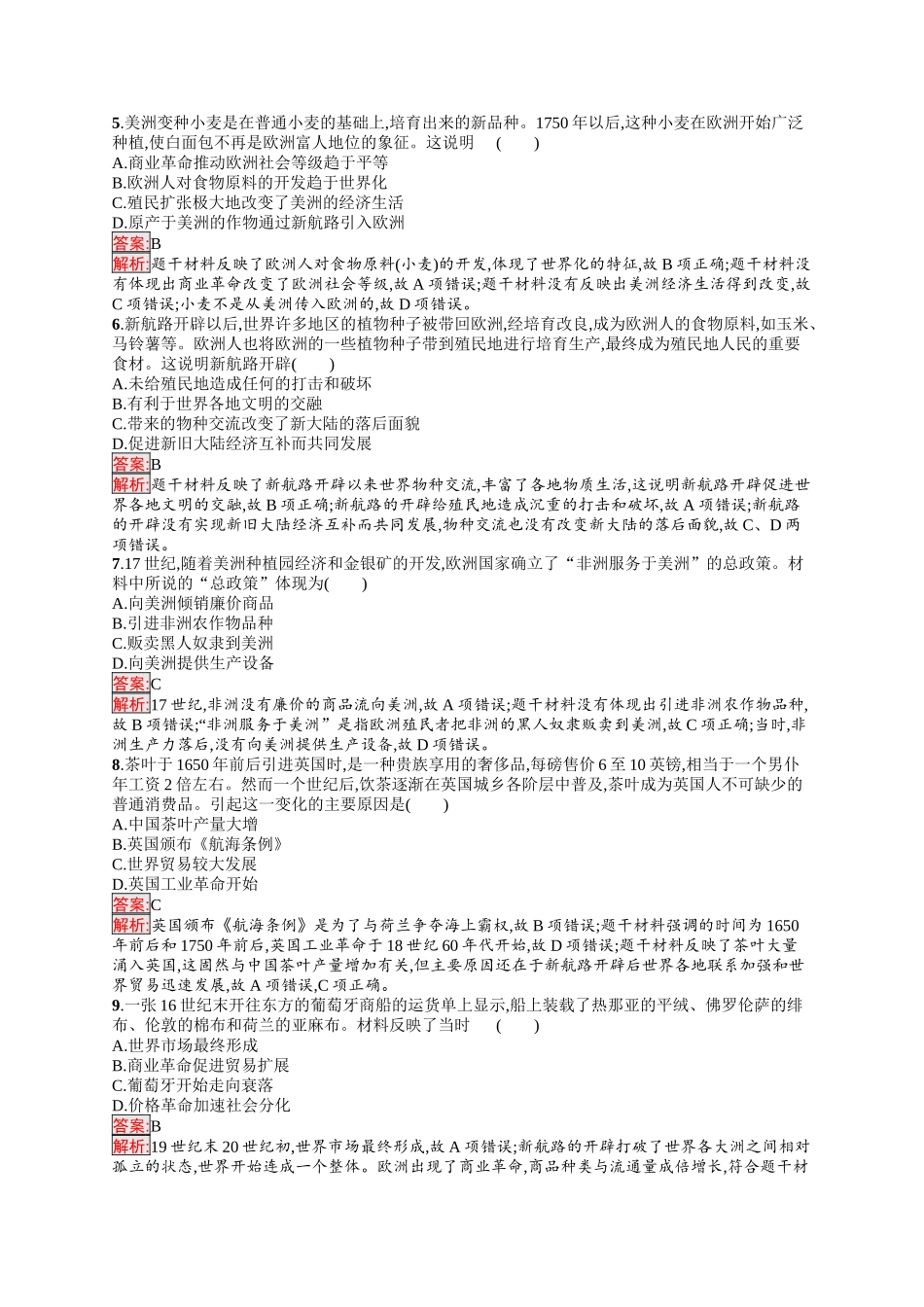 2026年高考总复习优化设计一轮复习历史（人教版）-考点规范练19　走向整体的世界.docx_第2页