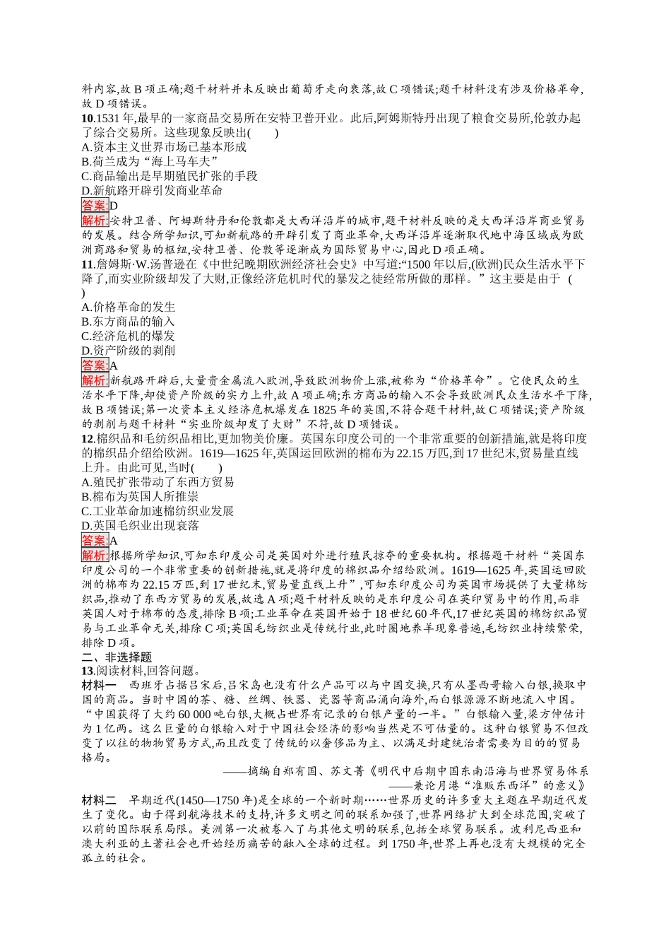 2026年高考总复习优化设计一轮复习历史（人教版）-考点规范练19　走向整体的世界.docx_第3页