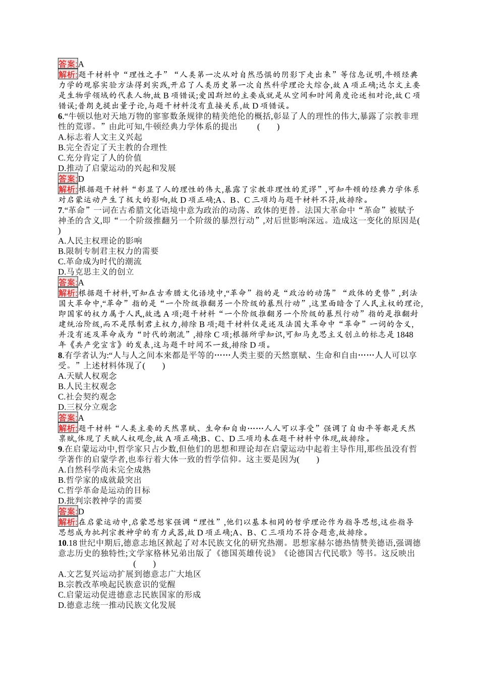 2026年高考总复习优化设计一轮复习历史（人教版）-考点规范练20　欧洲的思想解放运动.docx_第2页