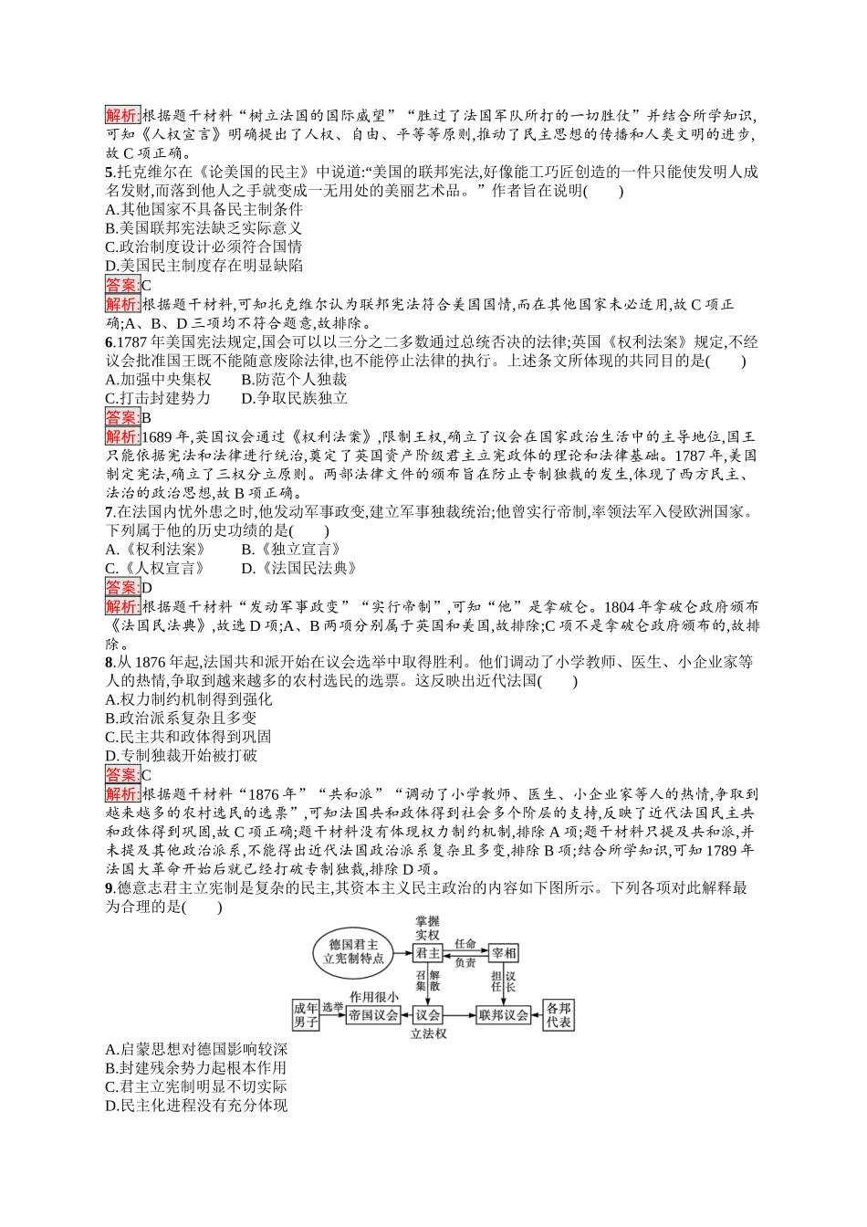 2026年高考总复习优化设计一轮复习历史（人教版）-考点规范练21　资产阶级革命与资本主义制度的确立.docx_第2页