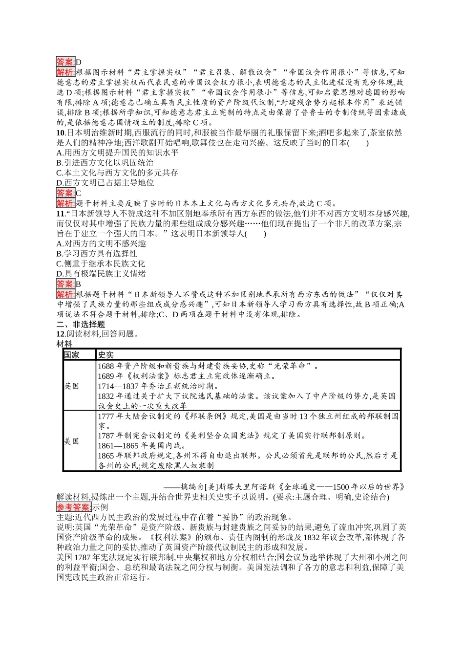 2026年高考总复习优化设计一轮复习历史（人教版）-考点规范练21　资产阶级革命与资本主义制度的确立.docx_第3页
