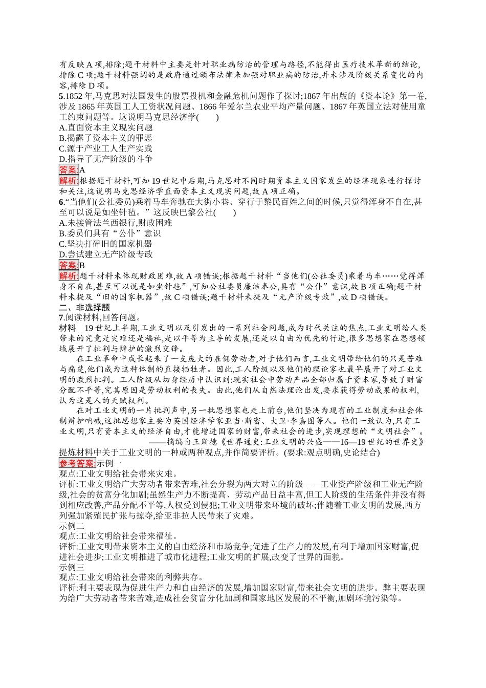 2026年高考总复习优化设计一轮复习历史（人教版）-考点规范练22　工业革命与马克思主义的诞生.docx_第2页