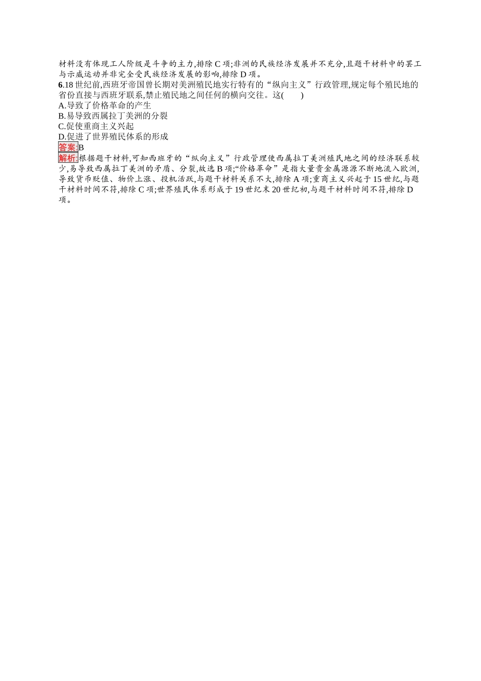 2026年高考总复习优化设计一轮复习历史（人教版）-考点规范练23　世界殖民体系与亚非拉民族独立运动.docx_第2页