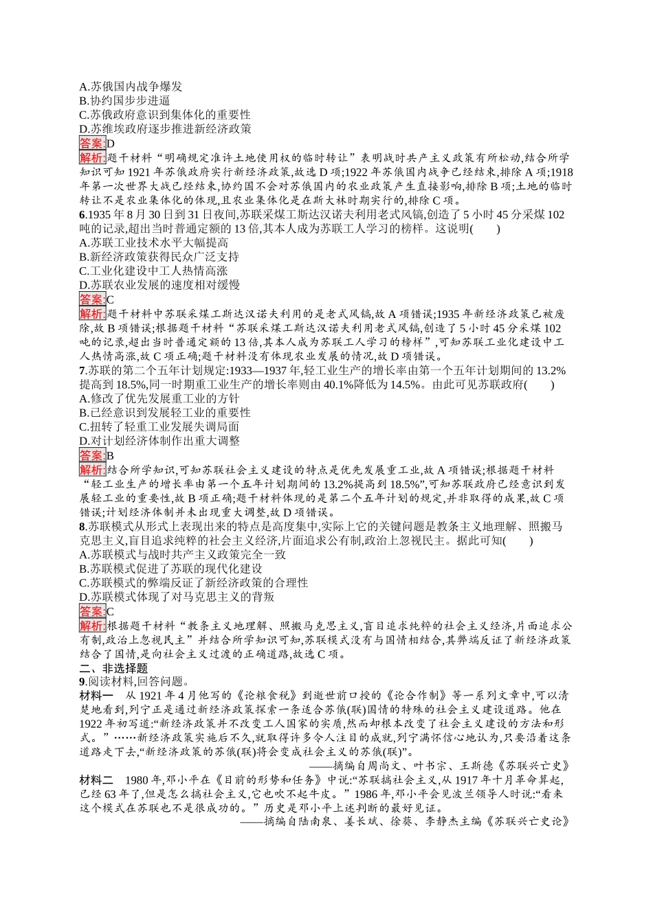 2026年高考总复习优化设计一轮复习历史（人教版）-考点规范练25　十月革命的胜利与苏联的社会主义实践.docx_第2页