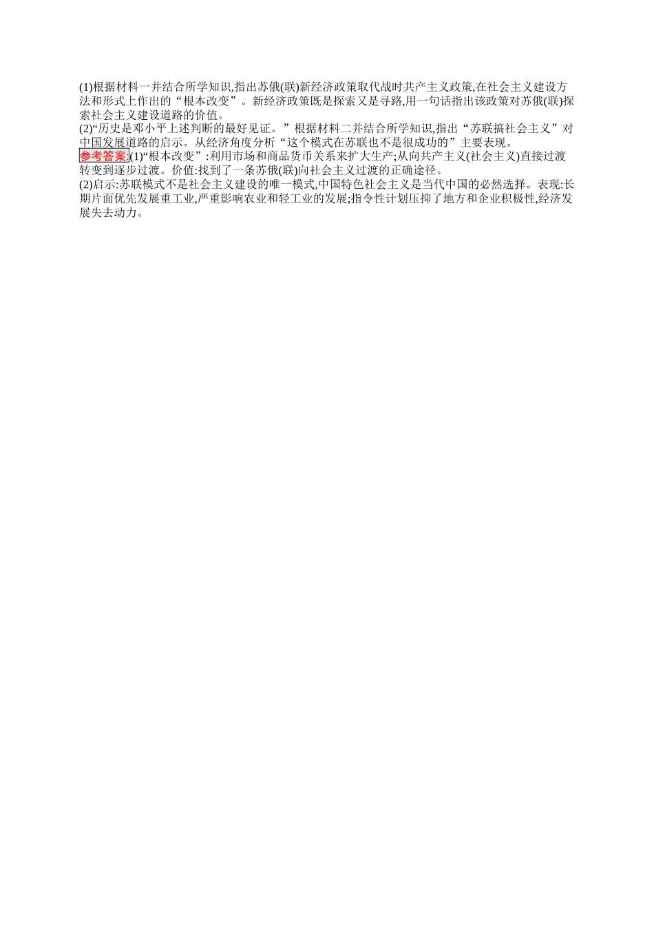 2026年高考总复习优化设计一轮复习历史（人教版）-考点规范练25　十月革命的胜利与苏联的社会主义实践.docx_第3页