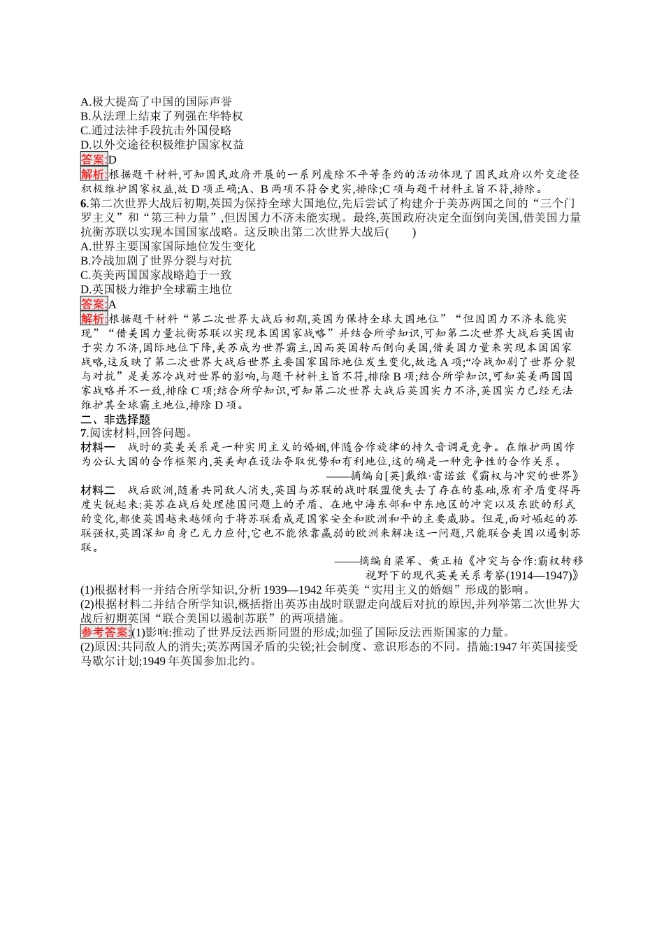 2026年高考总复习优化设计一轮复习历史（人教版）-考点规范练26　第二次世界大战与战后国际秩序的形成.docx_第2页