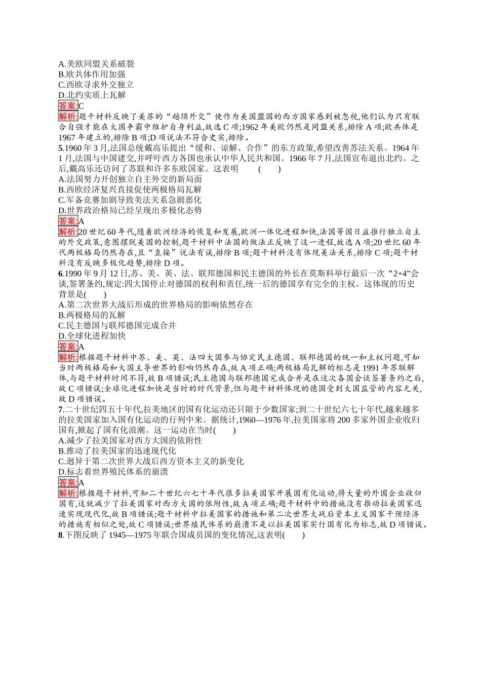 2026年高考总复习优化设计一轮复习历史（人教版）-考点规范练27　冷战与国际格局的演变及战后新兴国家的发展.docx_第2页