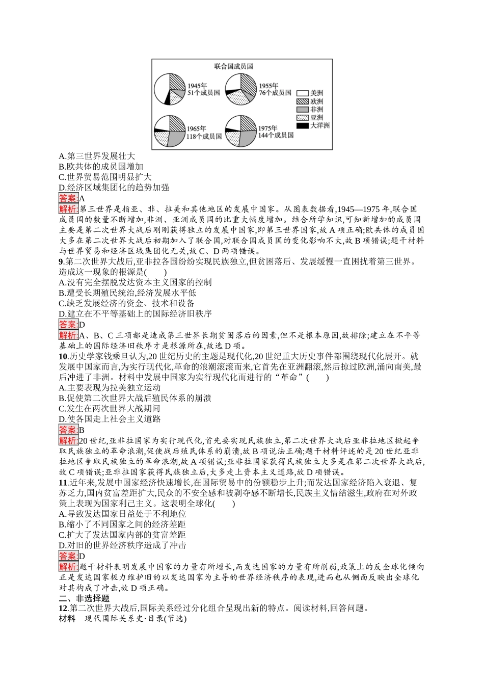 2026年高考总复习优化设计一轮复习历史（人教版）-考点规范练27　冷战与国际格局的演变及战后新兴国家的发展.docx_第3页