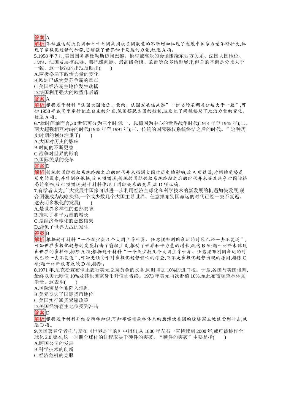 2026年高考总复习优化设计一轮复习历史（人教版）-考点规范练29　当代世界发展的特点与主要趋势.docx_第2页