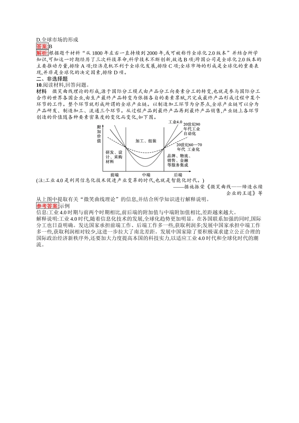 2026年高考总复习优化设计一轮复习历史（人教版）-考点规范练29　当代世界发展的特点与主要趋势.docx_第3页