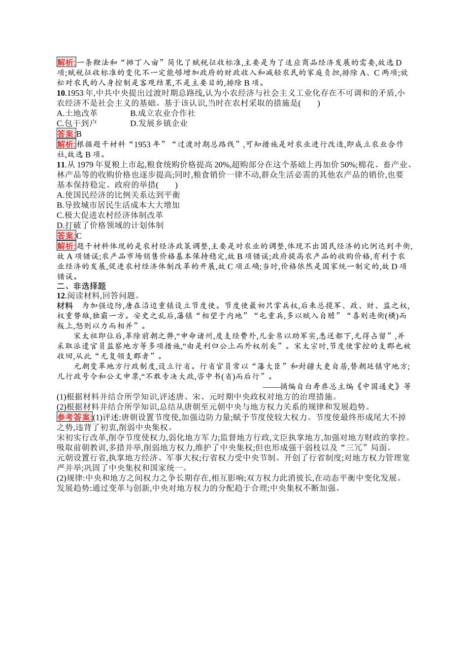 2026年高考总复习优化设计一轮复习历史（人教版）-考点规范练30　政治制度.docx_第3页