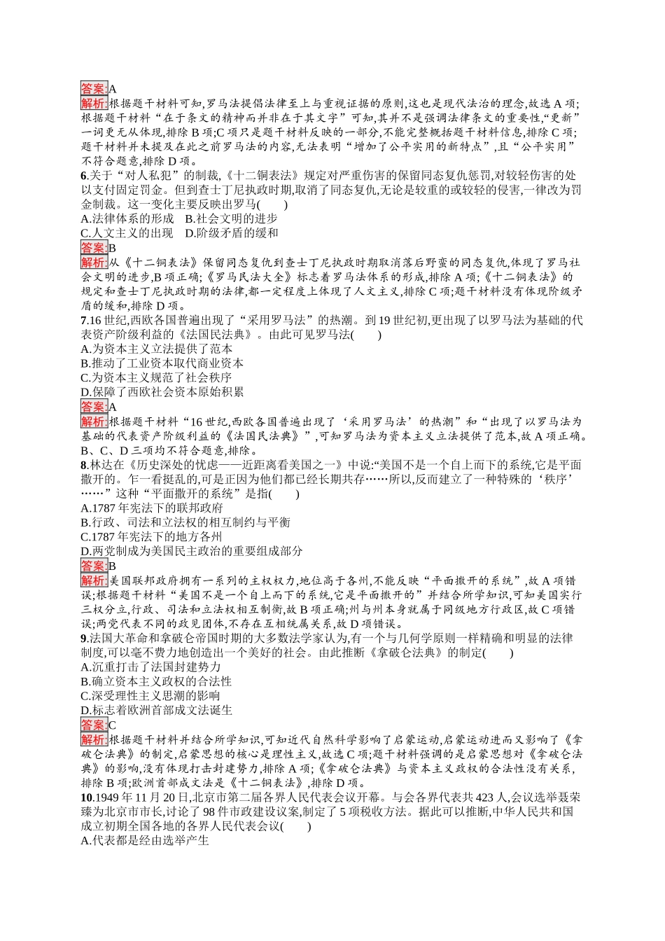 2026年高考总复习优化设计一轮复习历史（人教版）-考点规范练32　法律与教化.docx_第2页