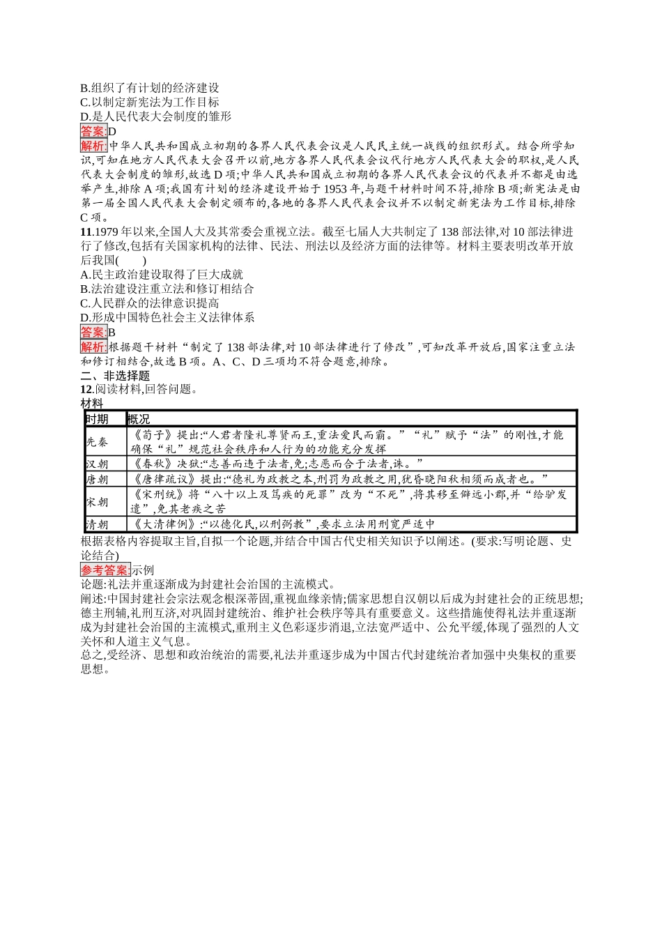 2026年高考总复习优化设计一轮复习历史（人教版）-考点规范练32　法律与教化.docx_第3页