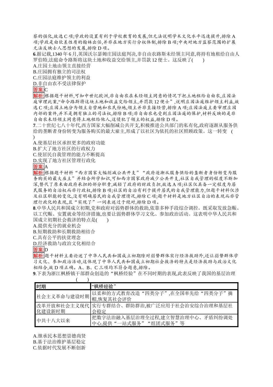 2026年高考总复习优化设计一轮复习历史（人教版）-考点规范练35　基层治理与社会保障.docx_第2页