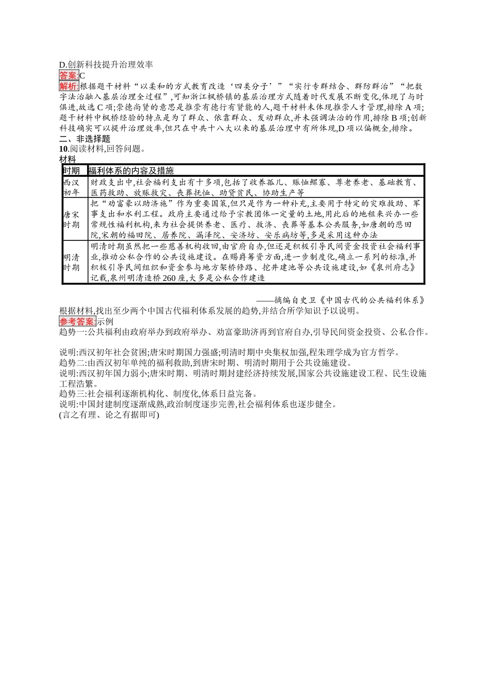 2026年高考总复习优化设计一轮复习历史（人教版）-考点规范练35　基层治理与社会保障.docx_第3页