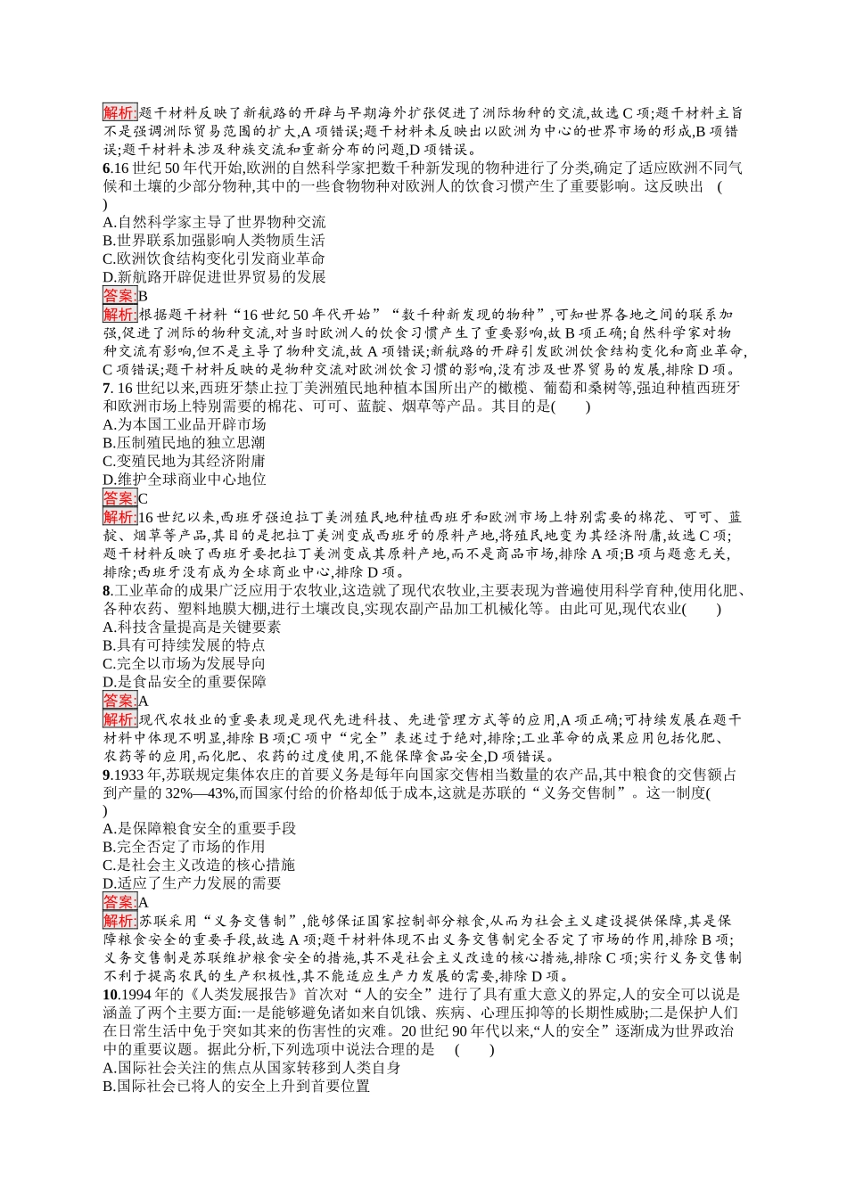 2026年高考总复习优化设计一轮复习历史（人教版）-考点规范练36　食物生产与社会生活.docx_第2页