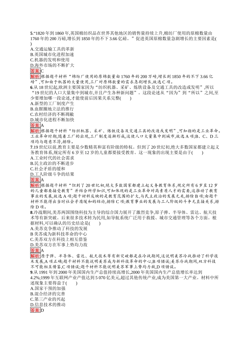 2026年高考总复习优化设计一轮复习历史（人教版）-考点规范练37　生产工具与劳作方式.docx_第2页