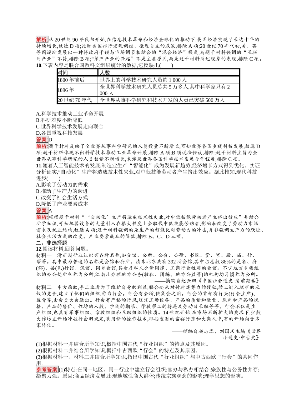 2026年高考总复习优化设计一轮复习历史（人教版）-考点规范练37　生产工具与劳作方式.docx_第3页