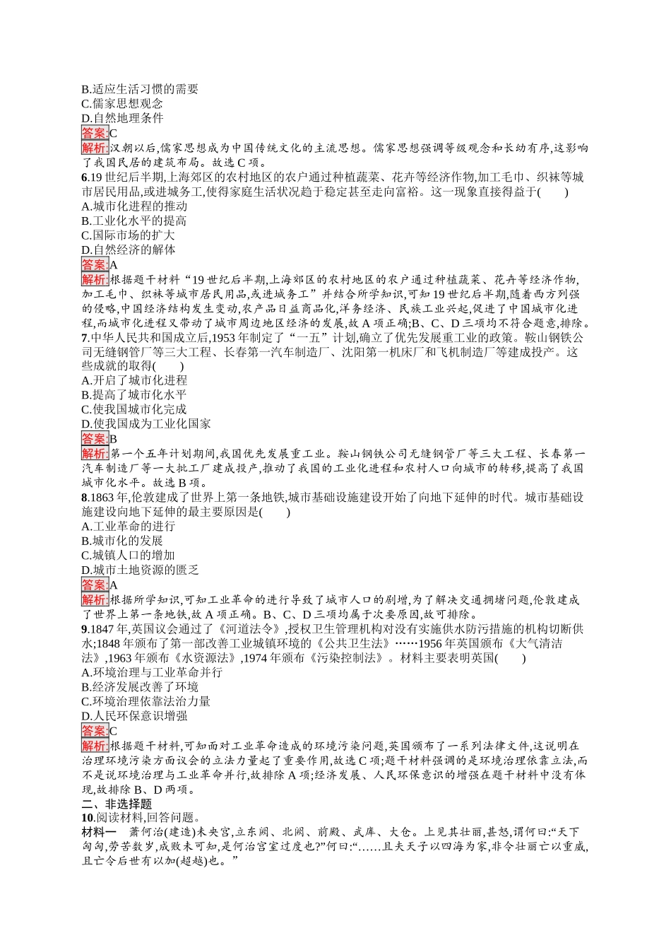 2026年高考总复习优化设计一轮复习历史（人教版）-考点规范练39　村落、城镇与居住环境.docx_第2页
