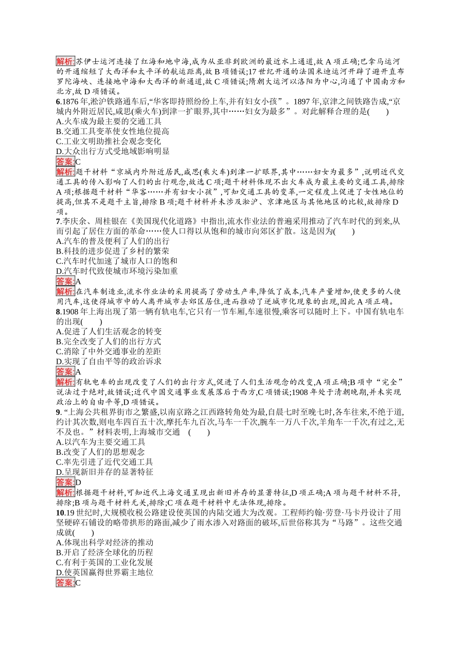 2026年高考总复习优化设计一轮复习历史（人教版）-考点规范练40　交通与社会变迁.docx_第2页