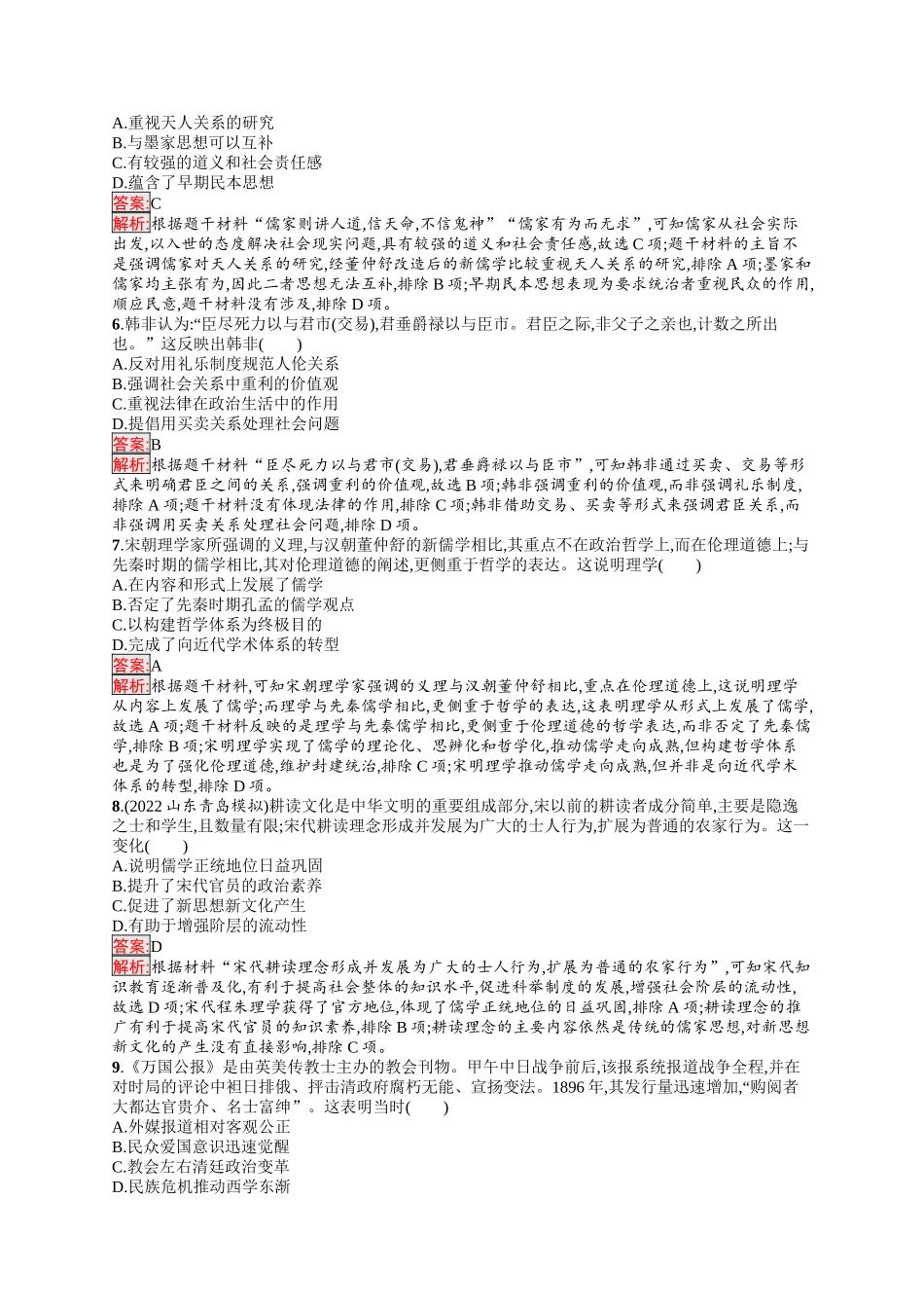 2026年高考总复习优化设计一轮复习历史（人教版）-考点规范练42　源远流长的中华文化.docx_第2页