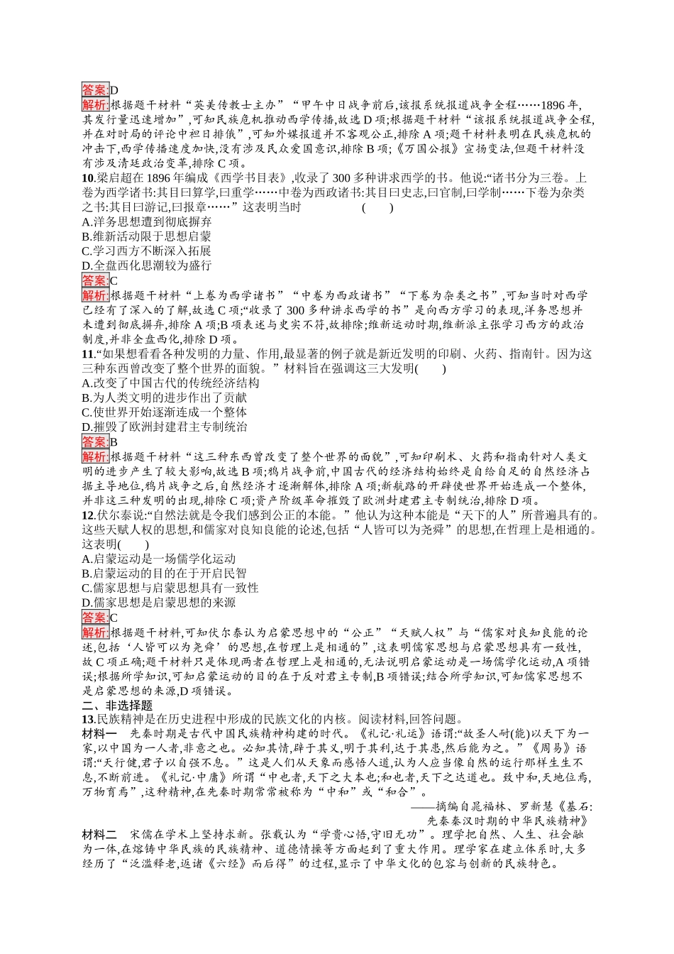 2026年高考总复习优化设计一轮复习历史（人教版）-考点规范练42　源远流长的中华文化.docx_第3页