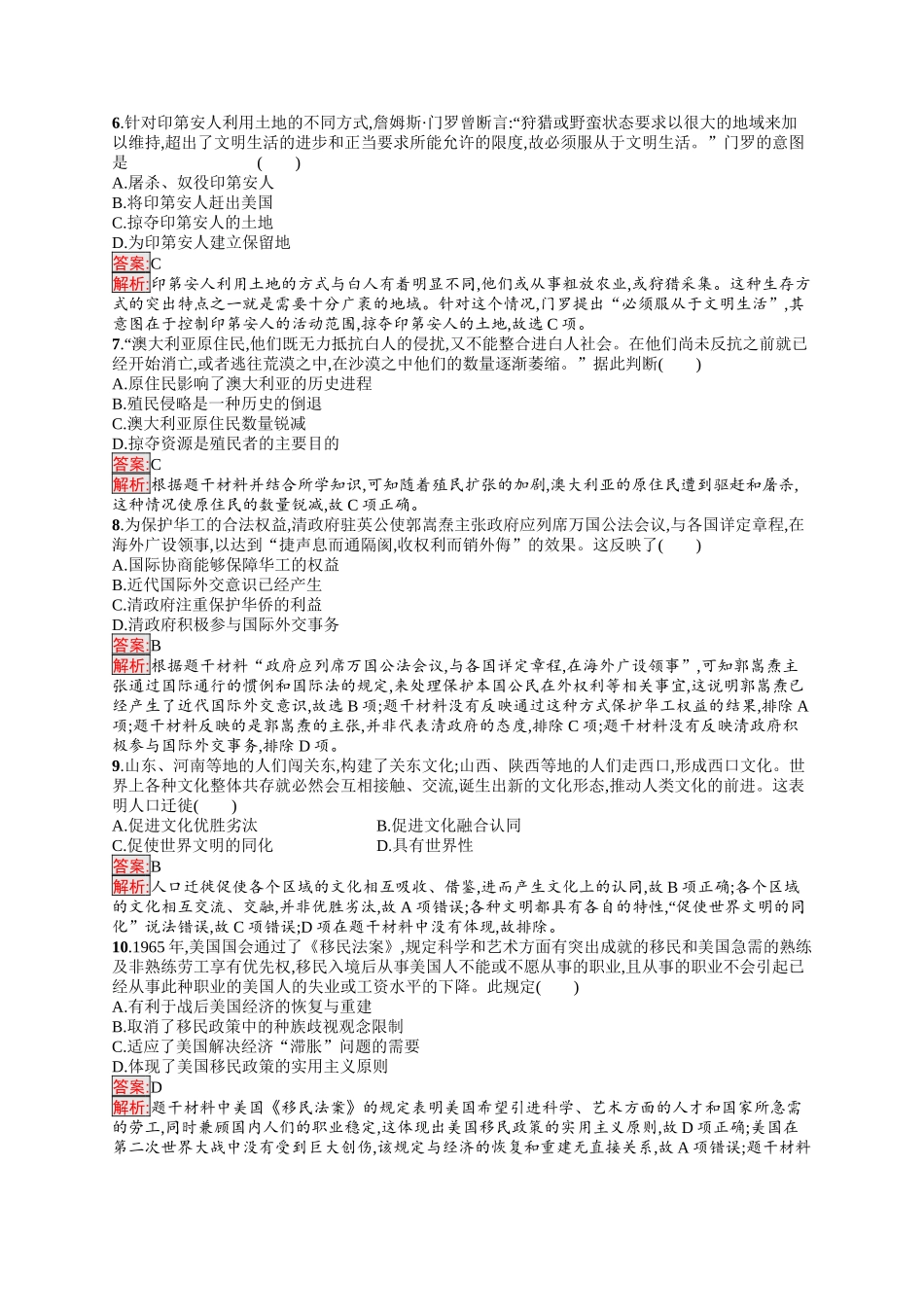 2026年高考总复习优化设计一轮复习历史（人教版）-考点规范练44　人口迁徙、文化交融与认同.docx_第2页