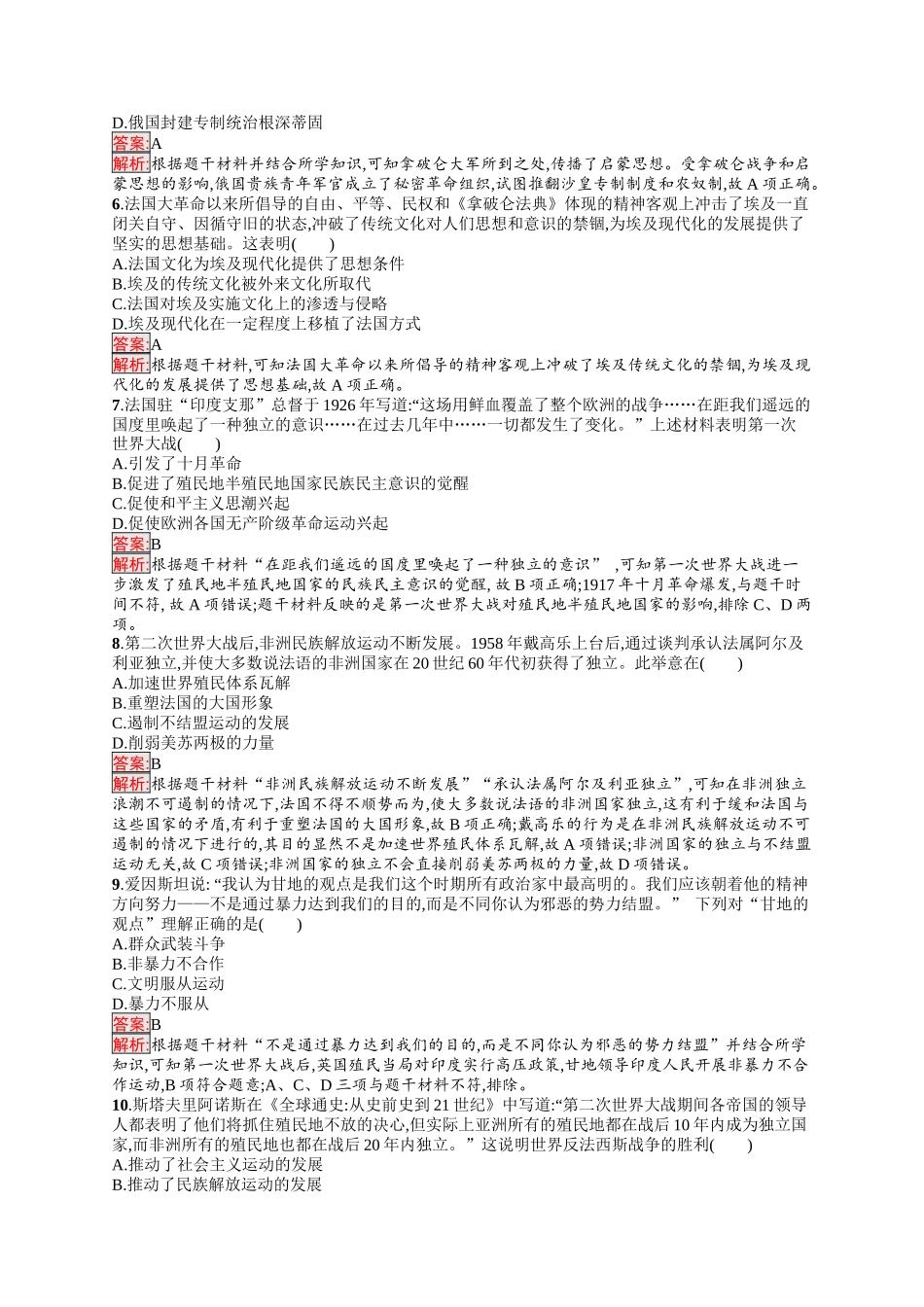 2026年高考总复习优化设计一轮复习历史（人教版）-考点规范练46　战争与文化交锋.docx_第2页