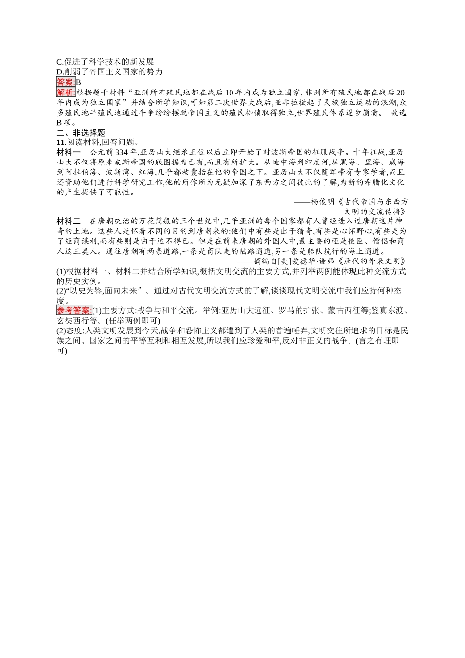 2026年高考总复习优化设计一轮复习历史（人教版）-考点规范练46　战争与文化交锋.docx_第3页
