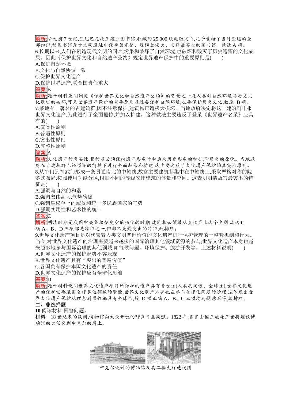 2026年高考总复习优化设计一轮复习历史（人教版）-考点规范练47　文化的传承与保护.docx_第2页