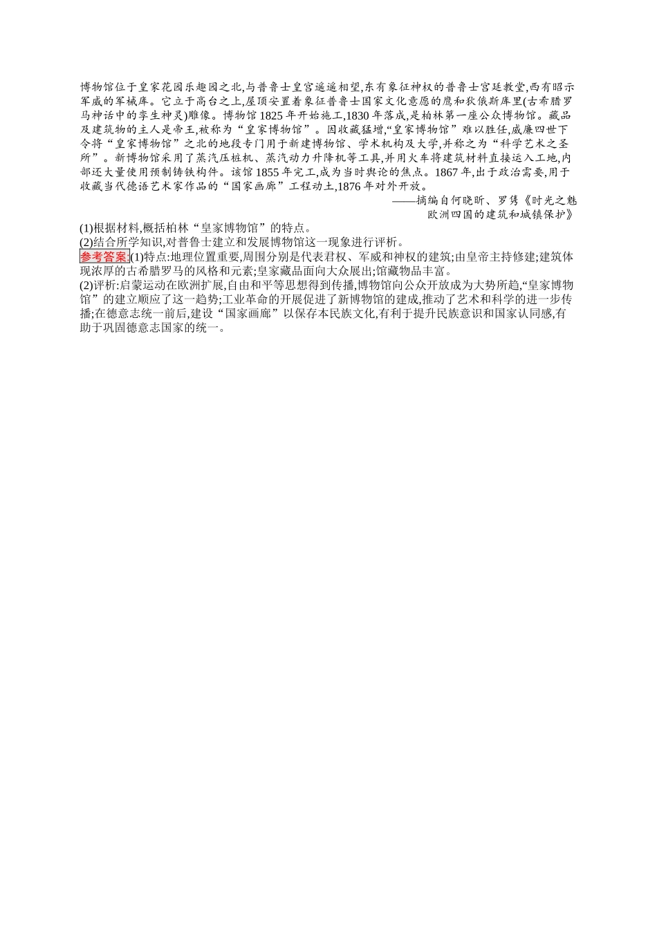 2026年高考总复习优化设计一轮复习历史（人教版）-考点规范练47　文化的传承与保护.docx_第3页