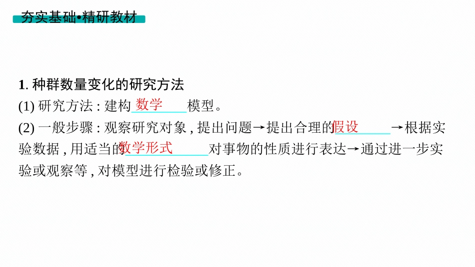 2026年高考总复习优化设计一轮复习生物-第32讲　第2课时　种群的数量变化及其影响因素.pptx_第3页
