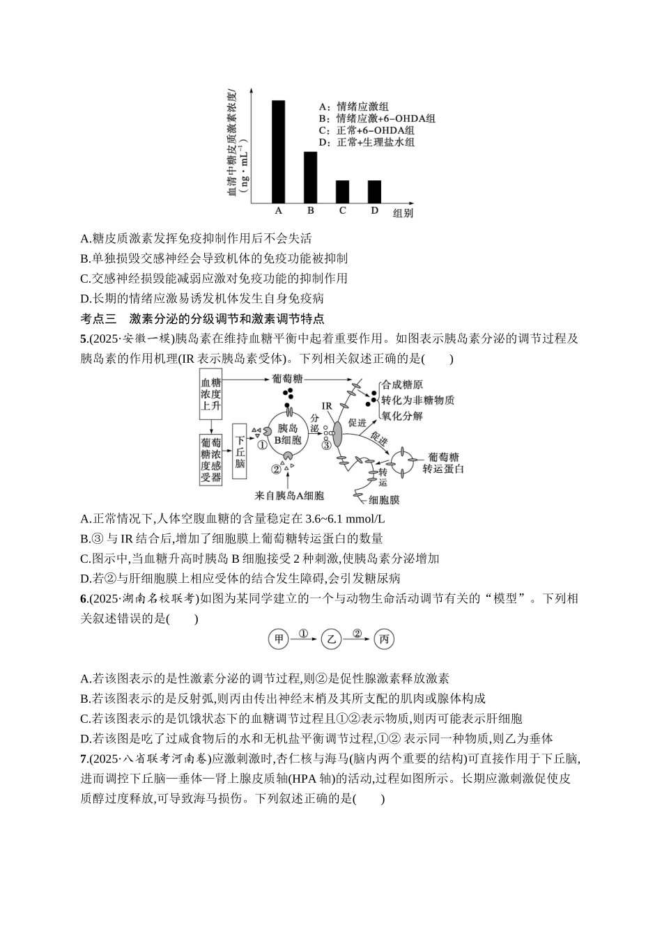 2026年高考总复习优化设计一轮复习生物-课时规范练39　激素与内分泌系统及激素调节的过程.docx_第2页