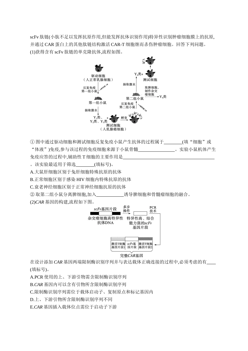 2026年高考总复习优化设计一轮复习生物-课时规范练58　动物细胞工程.docx_第3页