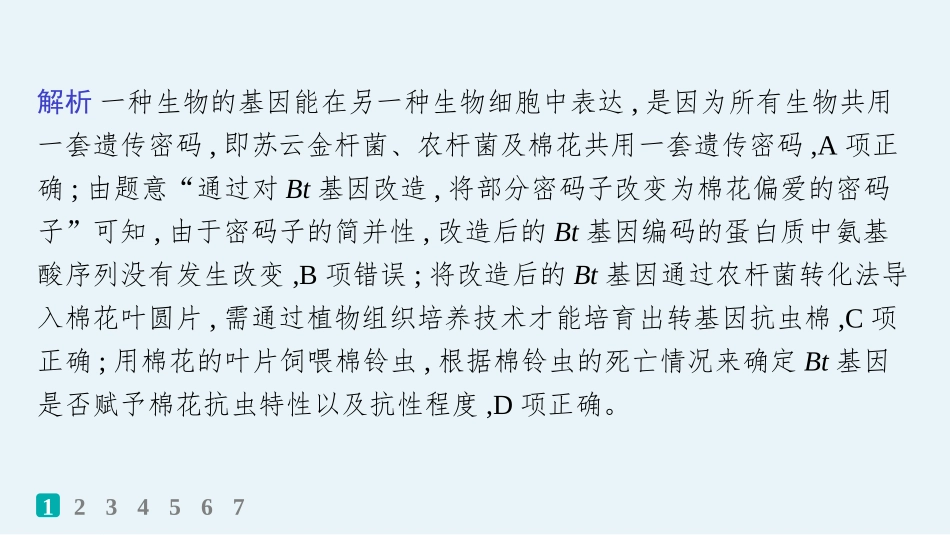 2026年高考总复习优化设计一轮复习生物-课时规范练61　基因工程的应用及蛋白质工程.pptx_第3页