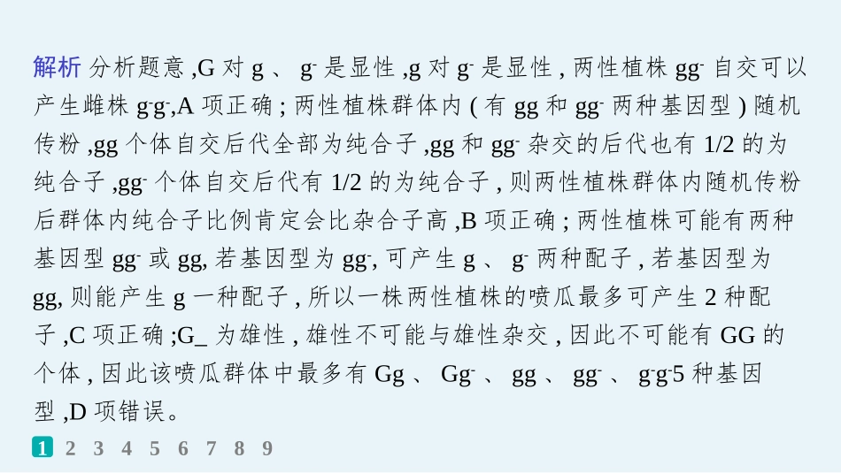 2026年高考总复习优化设计一轮复习生物-专题练1　分离定律遗传特例应用.pptx_第3页