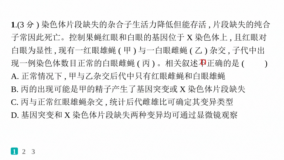 2026年高考总复习优化设计一轮复习生物-专题练3　利用假说—演绎法解决生物变异类型实验探究题.pptx_第2页