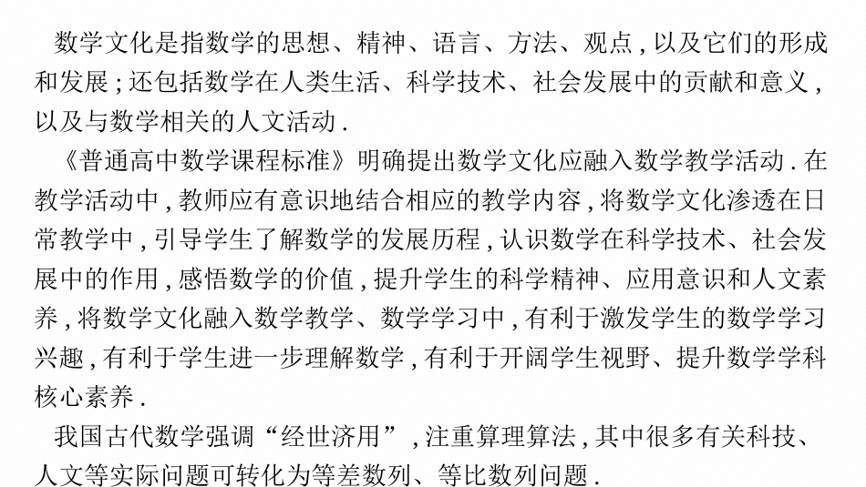 2026年高考总复习优化设计一轮复习数学（福建版）-★数学文化——数列背景问题.pptx_第2页