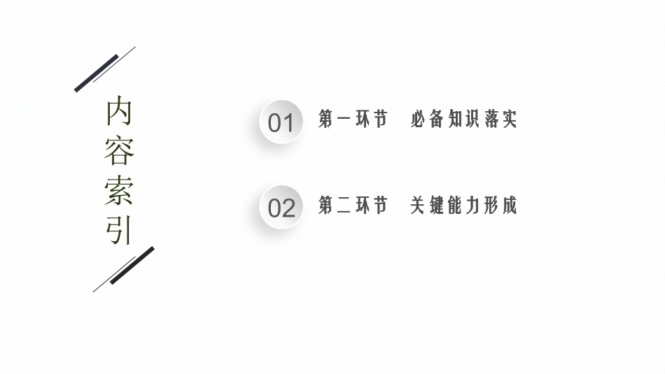 2026年高考总复习优化设计一轮复习数学（福建版）-2.7　函数的图象.pptx_第2页