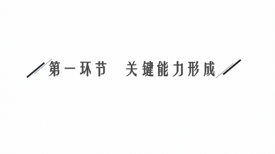 2026年高考总复习优化设计一轮复习数学（福建版）-3.4　导数的综合应用.pptx_第3页