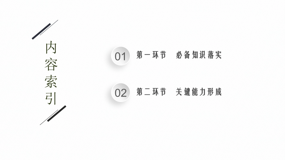 2026年高考总复习优化设计一轮复习数学（福建版）-5.5　数学归纳法.pptx_第2页