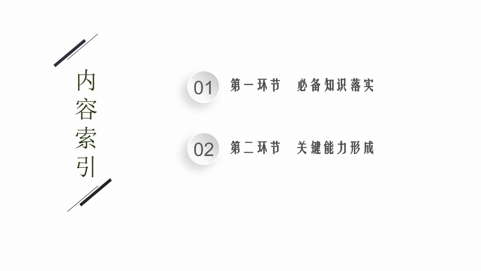 2026年高考总复习优化设计一轮复习数学（福建版）-11.2　古典概型、条件概率与全概率公式.pptx_第2页