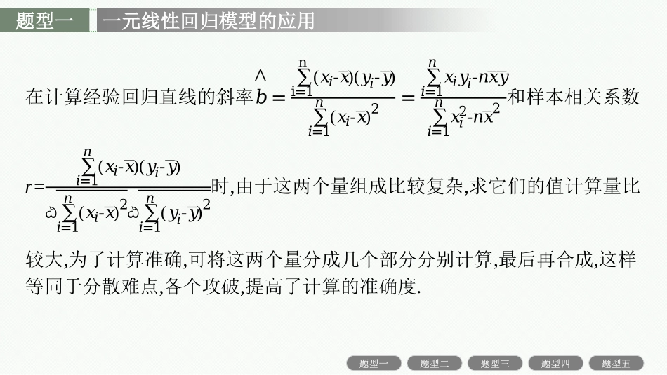 2026年高考总复习优化设计一轮复习数学（福建版）-规范答题增分专项六　高考中的概率与统计.pptx_第2页